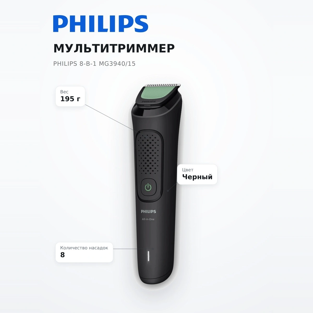 Мультитриммер Philips 8-в-1 MG3940/15 - фото 7