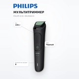 Мультитриммер Philips 8-в-1 MG3940/15 - фото 7