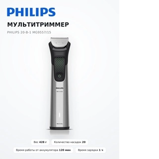 Мультитриммер Philips 20-в-1 MG9557/15 - фото 6