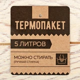 Термопакет многоразовый "COSMO пит", 5 л  - фото 5