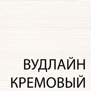 Стол письменный Анрэкс Tiffany 1S Вудлайн Кремовый (00018576)