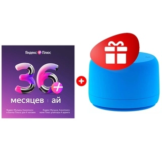 Комплект Умная колонка Яндекс Станция Лайт 2 с Алисой без часов Blue + Яндекс Плюс Мульти на 36 месяцев 