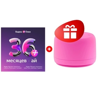 Комплект Умная колонка Яндекс Станция Лайт 2 с Алисой без часов Pink + Яндекс Плюс Мульти на 36 месяцев 