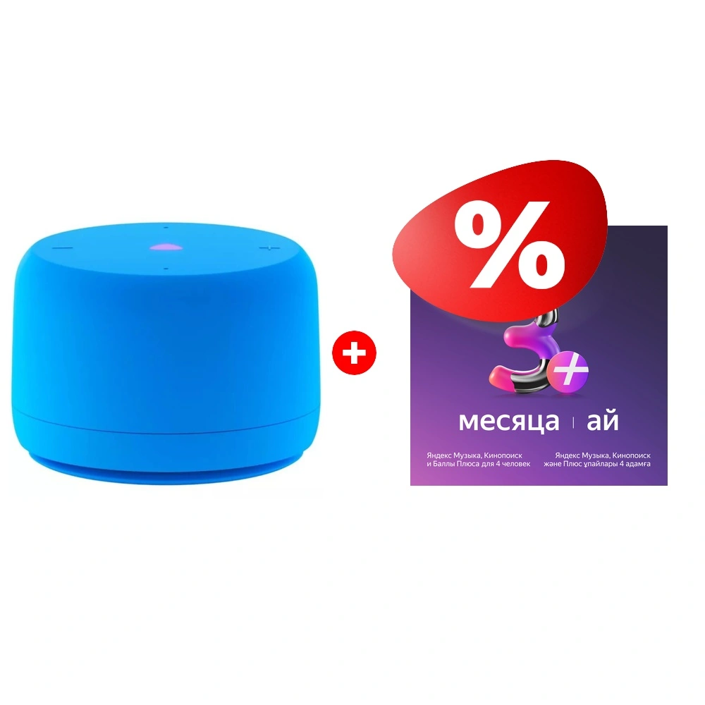 Комплект Яндекс Станция Лайт 2 с Алисой без часов Blue + Яндекс на 3 месяца 