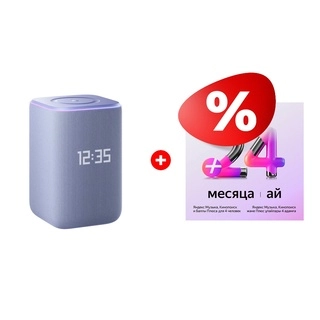 Комплект Яндекс Станция 3 с Zigbee Purple (YNDX-00060) + Яндекс на 24 месяца 