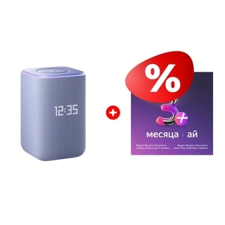 Комплект Яндекс Станция 3 с Zigbee Purple (YNDX-00060) + Яндекс на 3 месяца 