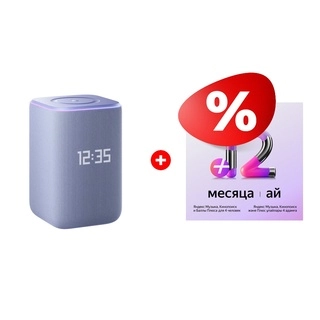Комплект Яндекс Станция 3 с Zigbee Purple (YNDX-00060) + Яндекс на 12 месяцев 