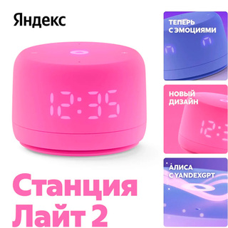 Умная колонка Яндекс Станция Лайт с Алисой Второе поколение Розовый YNDX-00026PNK - фото 5