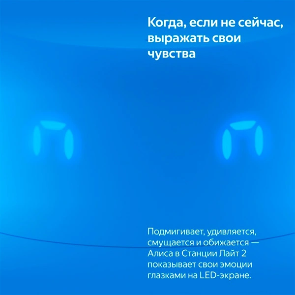 Умная колонка Яндекс Станция Лайт с Алисой Второе поколение Синий YNDX-00026BLU - фото 8