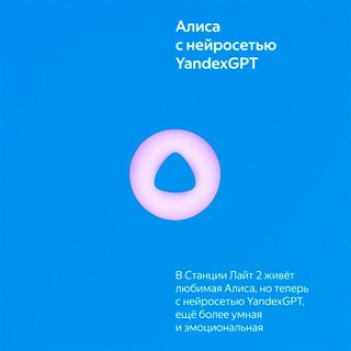 Умная колонка Яндекс Станция Лайт 2 Blue (YNDX-00026BLU) - фото 6