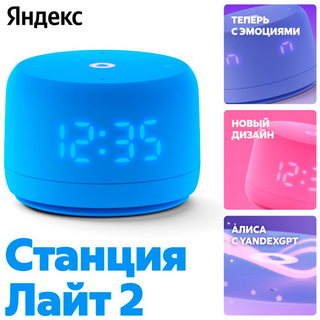 Умная колонка Яндекс Станция Лайт с Алисой Второе поколение Синий YNDX-00026BLU - фото 5