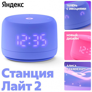 Умная колонка Яндекс Станция Лайт с Алисой Второе поколение Фиолетовый YNDX-00026VIO - фото 5