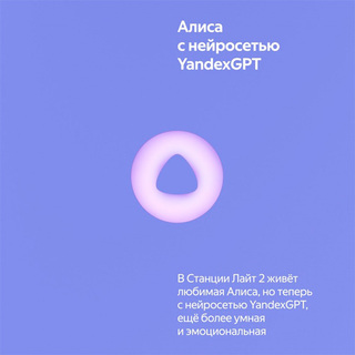 Умная колонка Яндекс Станция Лайт 2 Violet (YNDX-00026VIO) - фото 6