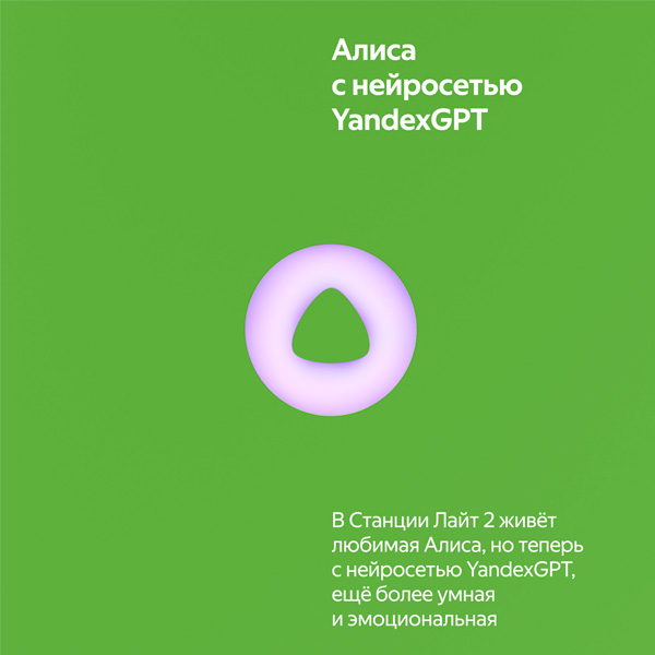 Умная колонка Яндекс Станция Лайт 2 Green (YNDX-00026GRN) - фото 4
