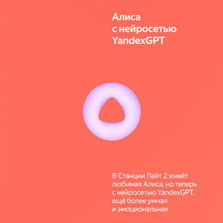 Умная колонка Яндекс Станция Лайт с Алисой Второе поколение Коралловый YNDX-00026ORG - фото 5