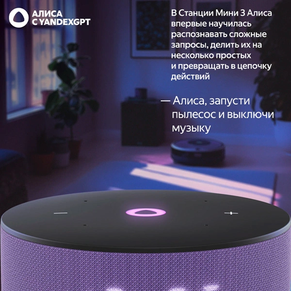 Умная колонка Яндекс Станция Мини 3 Лиловый YNDX-00027LIL - фото 10