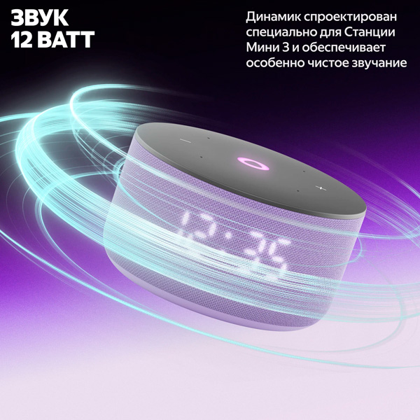 Умная колонка Яндекс Мини 3 YNDX-00027LIL Lilac - фото 6