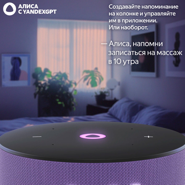 Умная колонка Яндекс Мини 3 YNDX-00027LIL Lilac в Алматы - цены, купить ...