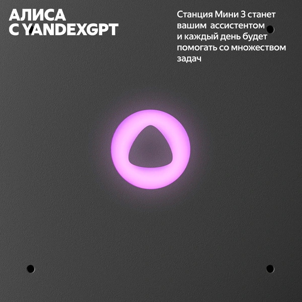 Умная колонка Яндекс Станция Мини 3 Лиловый YNDX-00027LIL - фото 8