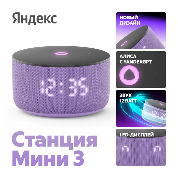 Умная колонка Яндекс Станция Мини 3 Лиловый YNDX-00027LIL - фото 3