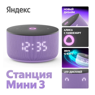Умная колонка Яндекс Станция Мини 3 Лиловый YNDX-00027LIL - фото 3
