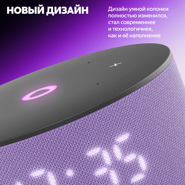 Умная колонка Яндекс Мини 3 YNDX-00027LIL Lilac - фото 4