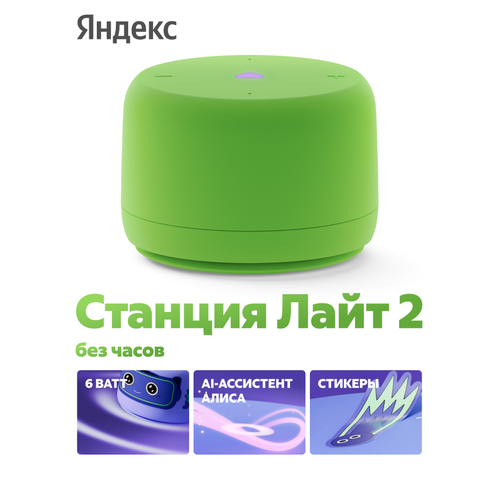 Яндекс Станция Лайт 2 с Алисой без часов, 6Вт, Зелёный - фото 2