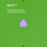 Яндекс Станция Лайт 2 с Алисой без часов, 6Вт, Зелёный YNDX-00028GRN - фото 6