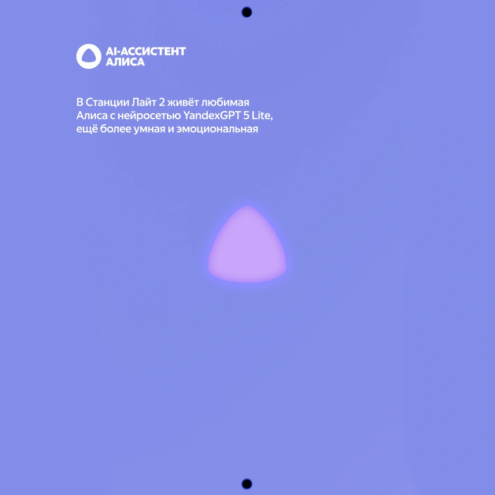 Яндекс Станция Лайт 2 с Алисой без часов, 6Вт, Фиолетовый YNDX-00028VIO - фото 7