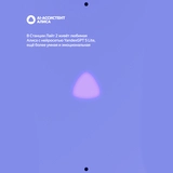 Яндекс Станция Лайт 2 с Алисой без часов, 6Вт, Фиолетовый YNDX-00028VIO - фото 7