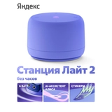 Яндекс Станция Лайт 2 с Алисой без часов, 6Вт, Фиолетовый YNDX-00028VIO - фото 3