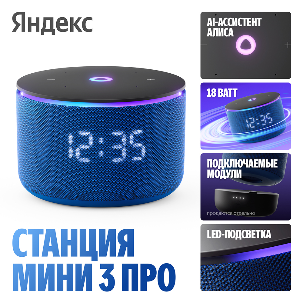 Яндекс Станциясы Мини 3 Про, модель YNDX-00059 Blue - фото 2