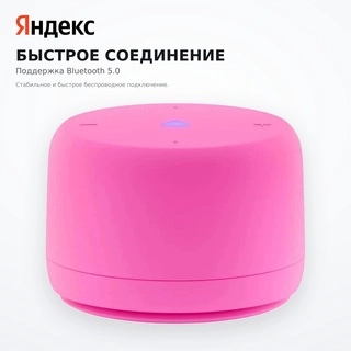Умная колонка Яндекс Станция Лайт 2 с Алисой без часов Pink - фото 4