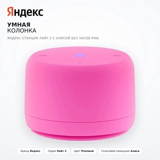 Умная колонка Яндекс Станция Лайт 2 с Алисой без часов Pink - фото 2