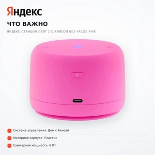 Умная колонка Яндекс Станция Лайт 2 с Алисой без часов Pink - фото 6