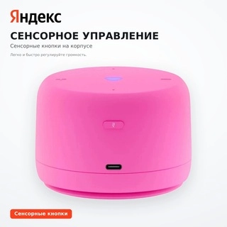 Умная колонка Яндекс Станция Лайт 2 с Алисой без часов Pink - фото 3