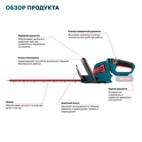 Аккумуляторный кусторез ALTECO  CHT 21-45 Solo (без АКБ и ЗУ) - фото 2