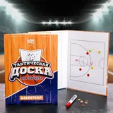 Набор тактическая доска для тренера "Баскетбол" 