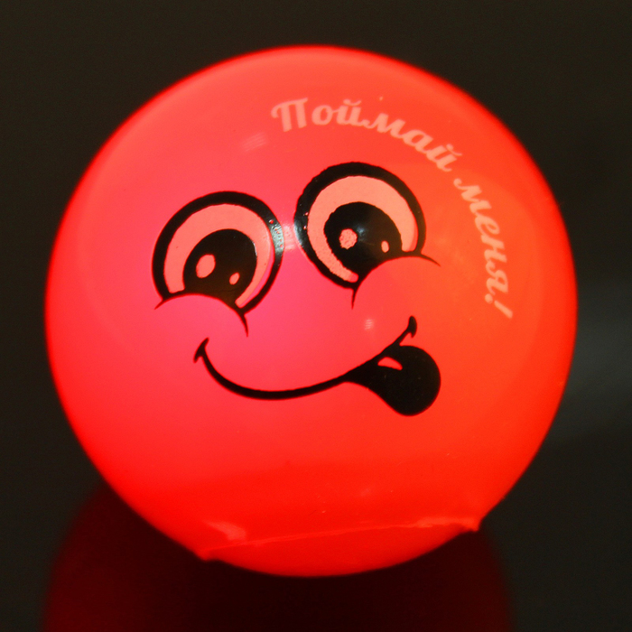 Мяч световой "Поймай меня", цвета МИКС 