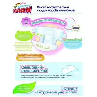 Подгузники Goon до 5кг N/B 90шт