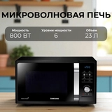 Микроволновая печь Samsung MS23F302TAK/BW - фото 4