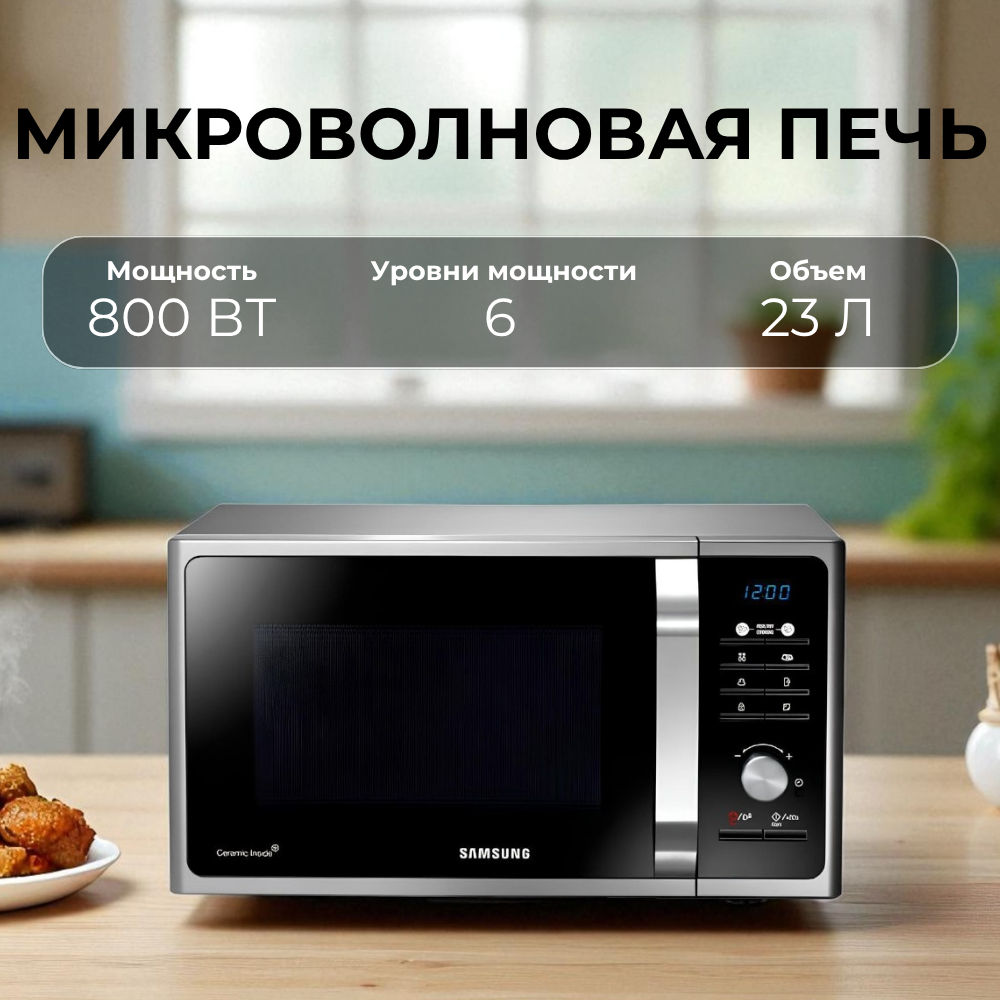 Микроволновая печь Samsung MS23F302TAS - фото 6