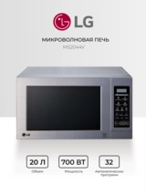 СВЧ-печь LG MS-2044V - фото 2