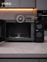 СВЧ-печь ARG MM720C2GO Black - фото 9