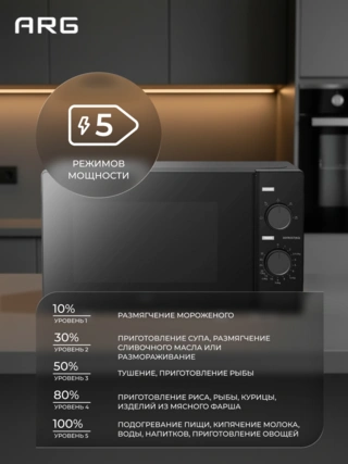 ARG микротолқынды пеш MM720C2GO Black - фото 6