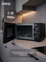 СВЧ-печь ARG MM720C2GO Black - фото 5