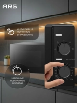 СВЧ-печь ARG MM720C2GO Black - фото 6