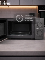 СВЧ-печь ARG MM720C2GO Silver - фото 9