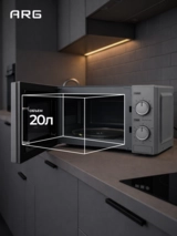 СВЧ-печь ARG MM720C2GO Silver - фото 4