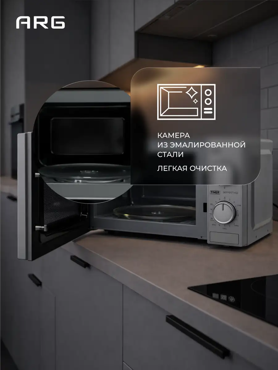 СВЧ-печь ARG MM720C2GO Silver - фото 8